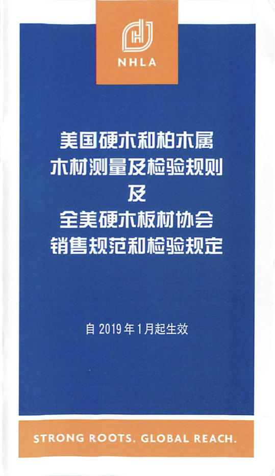 NHLA Rules Book - 2019 Mandarin Edition